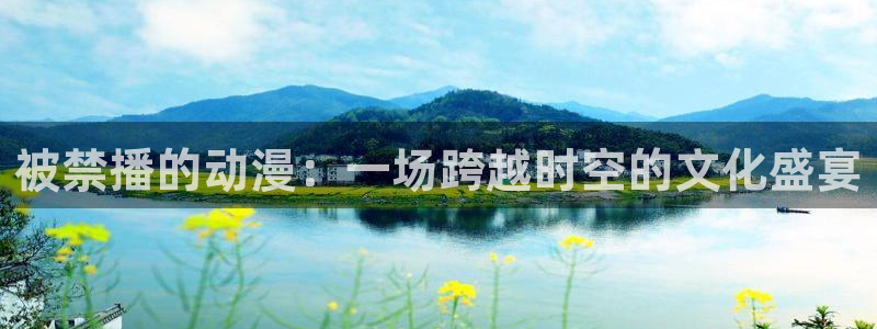 日本里番动画：被禁播的动漫：一场跨越时空的文化盛宴