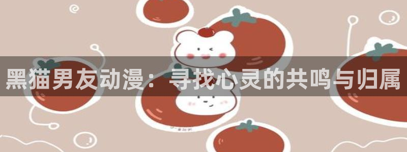 肉番里番动漫