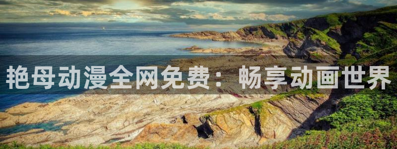 好看的里番