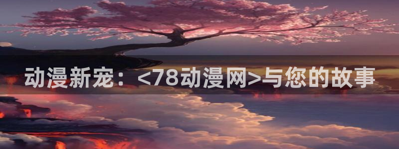 里番动漫.