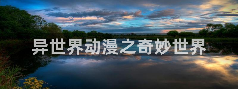唔…来嘛里番动漫